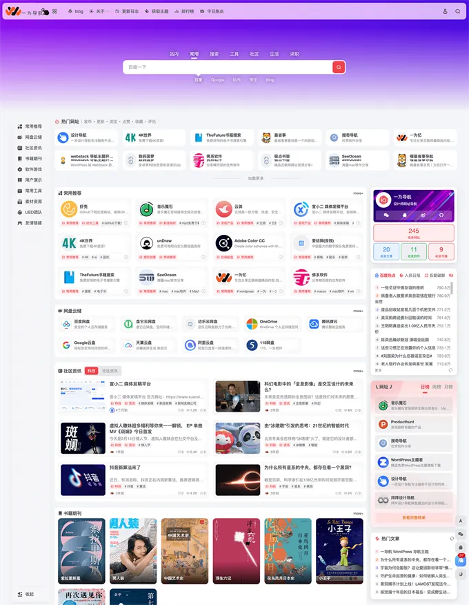 onenav导航源码一为主题WordPres主题工具箱主题模板 第3张 onenav导航源码一为主题WordPres主题工具箱主题模板 第3张