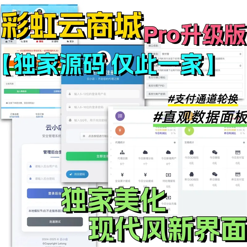 全网首发 彩虹云商城二开美化版 沉梦云Pro美化版 新增超多功能