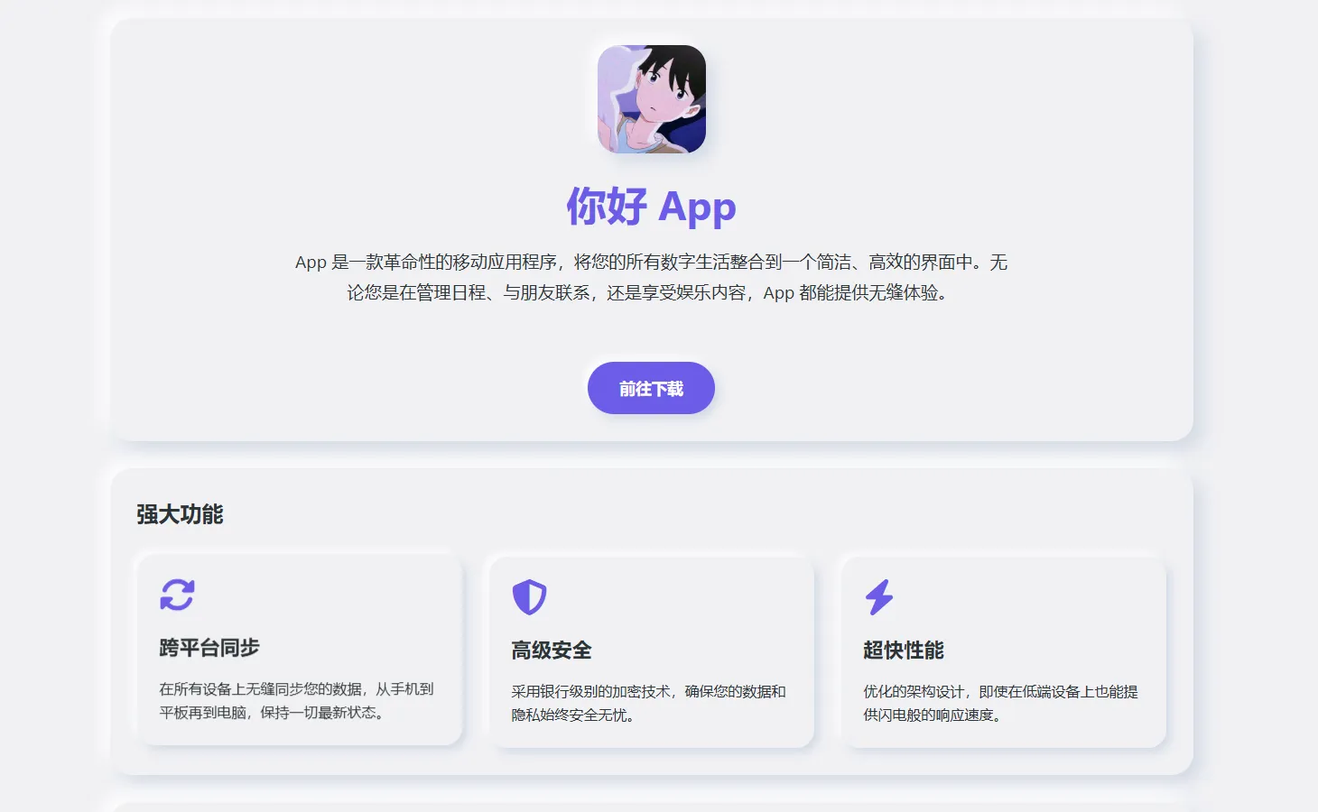 简约漂亮自适应APP推广下载页html源码 第3张 简约漂亮自适应APP推广下载页html源码 第3张