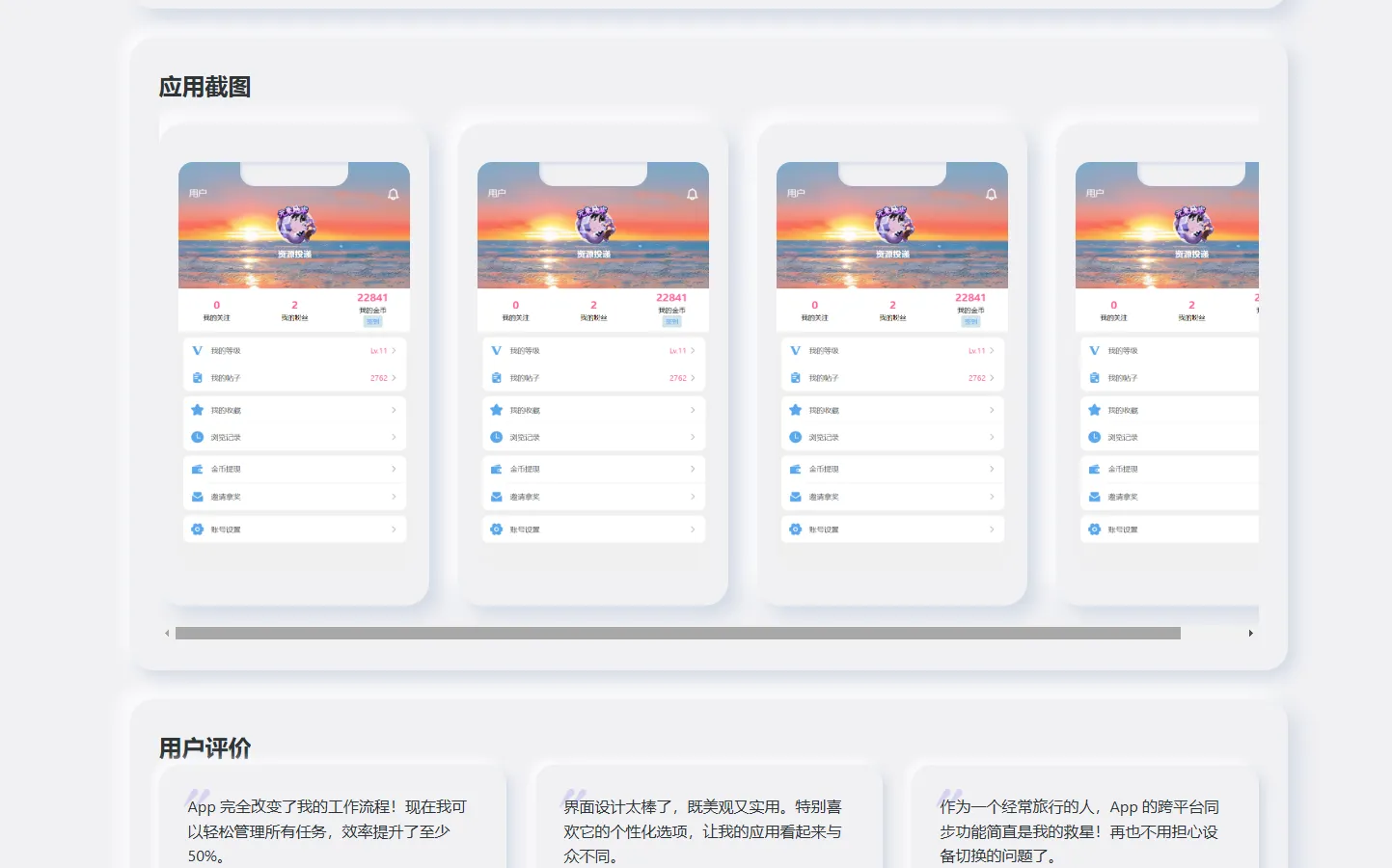 简约漂亮自适应APP推广下载页html源码 第4张 简约漂亮自适应APP推广下载页html源码 第4张