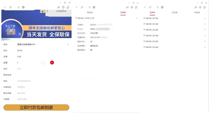 物联网管理系统 轻量级物联网综合业务支撑平台 第2张 物联网管理系统 轻量级物联网综合业务支撑平台 第2张