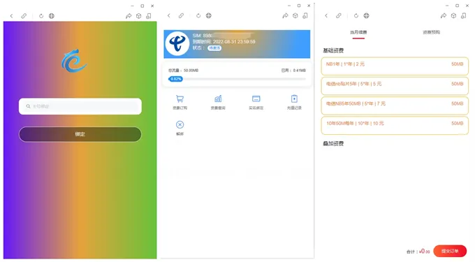 物联网管理系统 轻量级物联网综合业务支撑平台