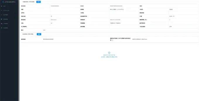 物联网管理系统 轻量级物联网综合业务支撑平台 第3张 物联网管理系统 轻量级物联网综合业务支撑平台 第3张