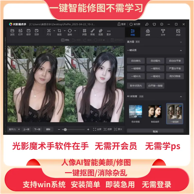 PS一键智能自动修图光影魔术手软件中文版免费用win版