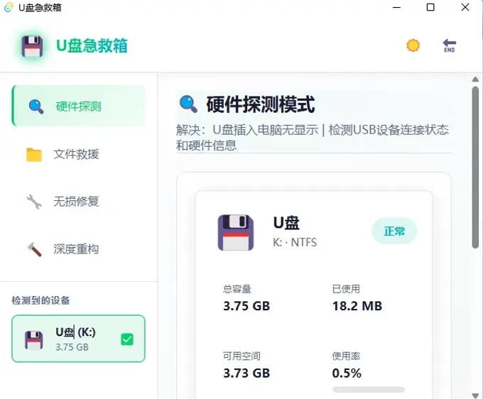 【实用工具】U盘急救箱 一键修复U盘只读,0字节 无法格式化等问题 第1张 【实用工具】U盘急救箱 一键修复U盘只读,0字节 无法格式化等问题 第1张