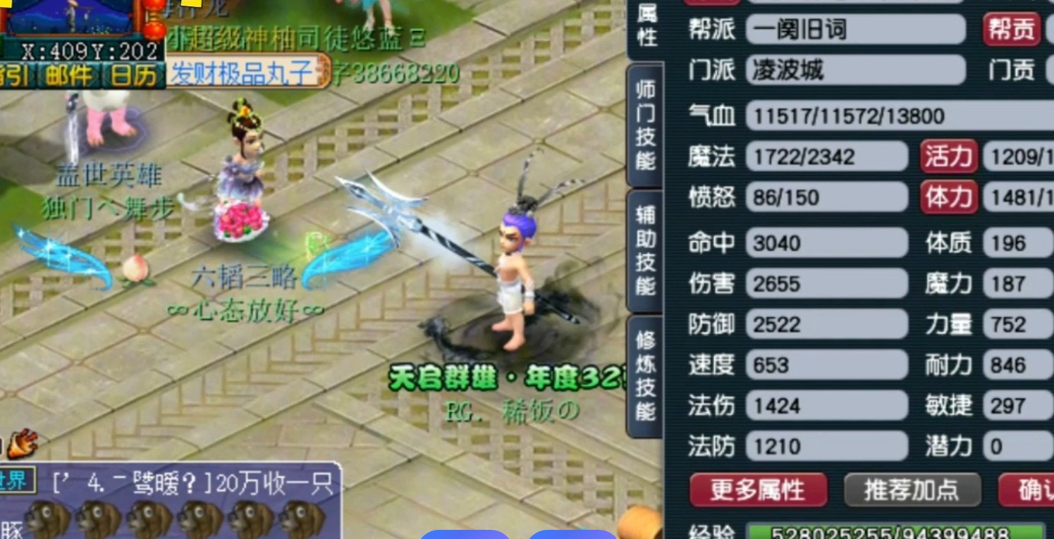 梦幻西游凌波城加点/技能介绍/力耐属性加点/4力1体