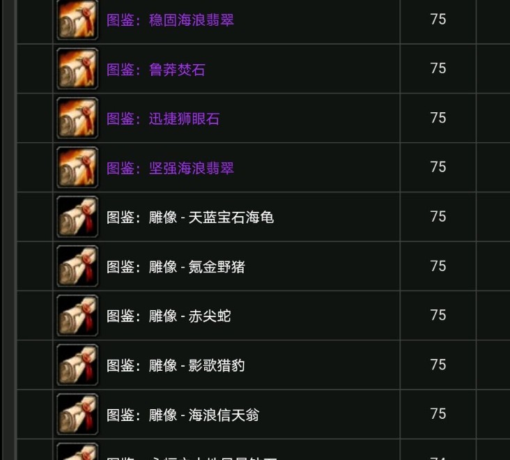 魔兽世界珠宝加工选矿/多彩宝石图纸获取/1-525攻略