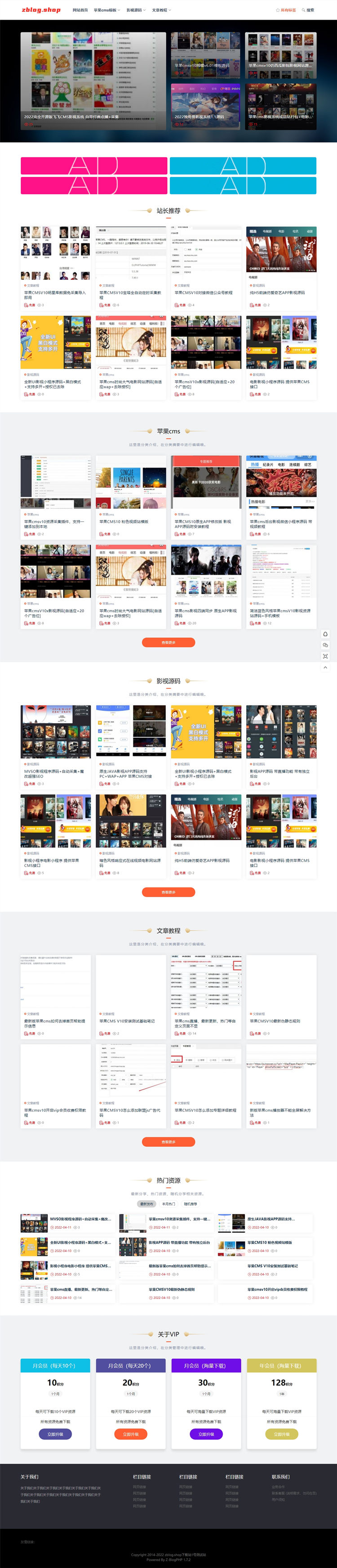 zblog响应式素材、源码、资源下载站主题模板 zblog响应式素材、源码、资源下载站主题模板