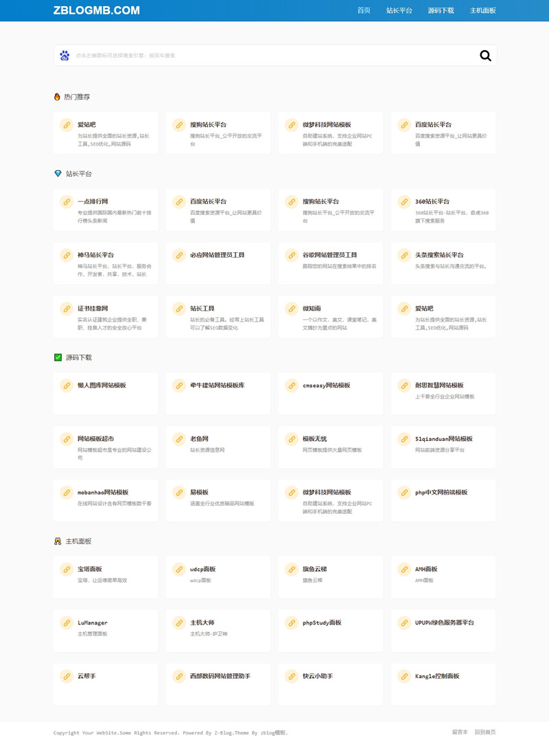 zblog简洁响应式单页网址导航主题 zblog简洁响应式单页网址导航主题