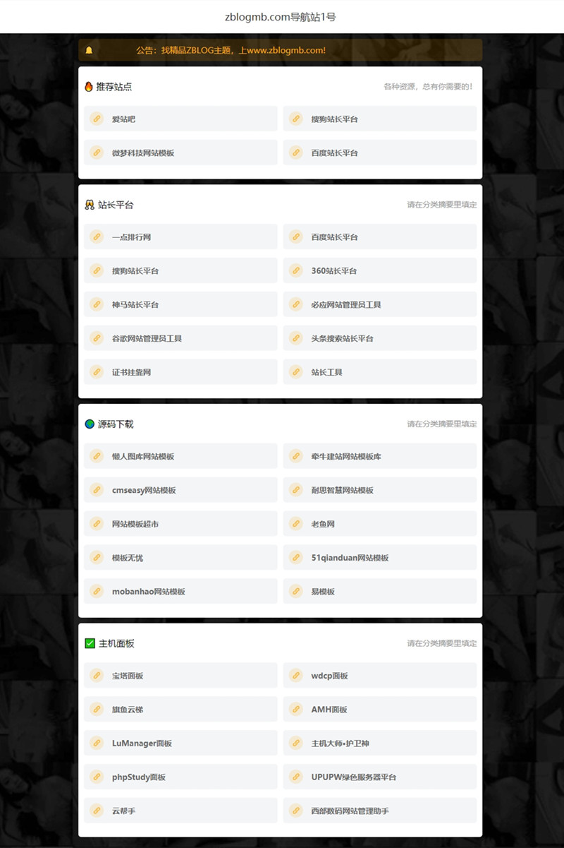 zblog自适应网址收藏单页导航主题 zblog自适应网址收藏单页导航主题