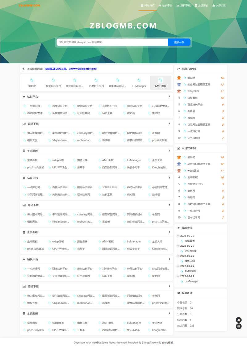 zblog简结自应适网站导航主题5号