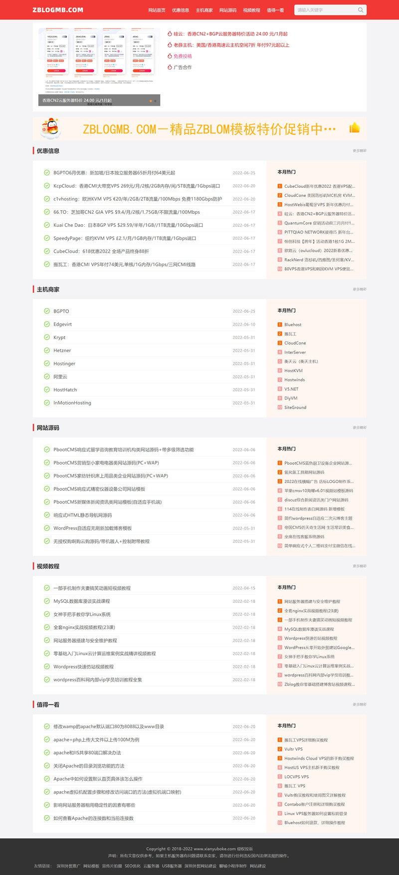 zblog红色简洁响应式文章信息博客主题 zblog红色简洁响应式文章信息博客主题