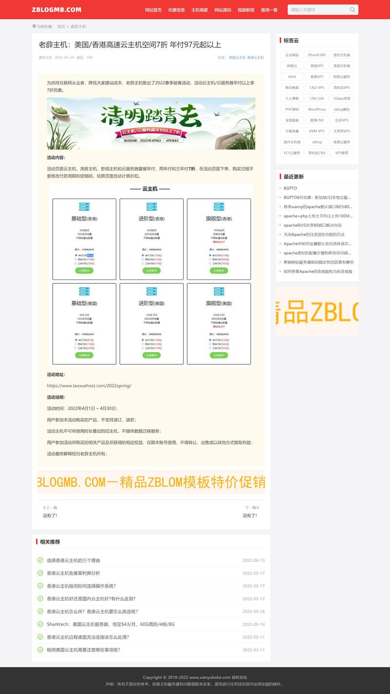 zblog红色简洁响应式文章信息博客主题 zblog红色简洁响应式文章信息博客主题