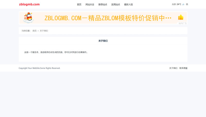 关于我们_ZBLOGMB.jpg