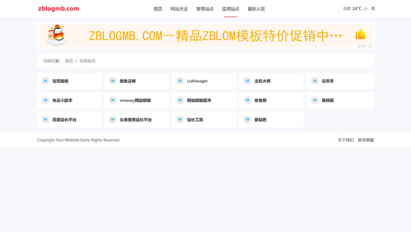 实用站点_ZBLOGMB.jpg
