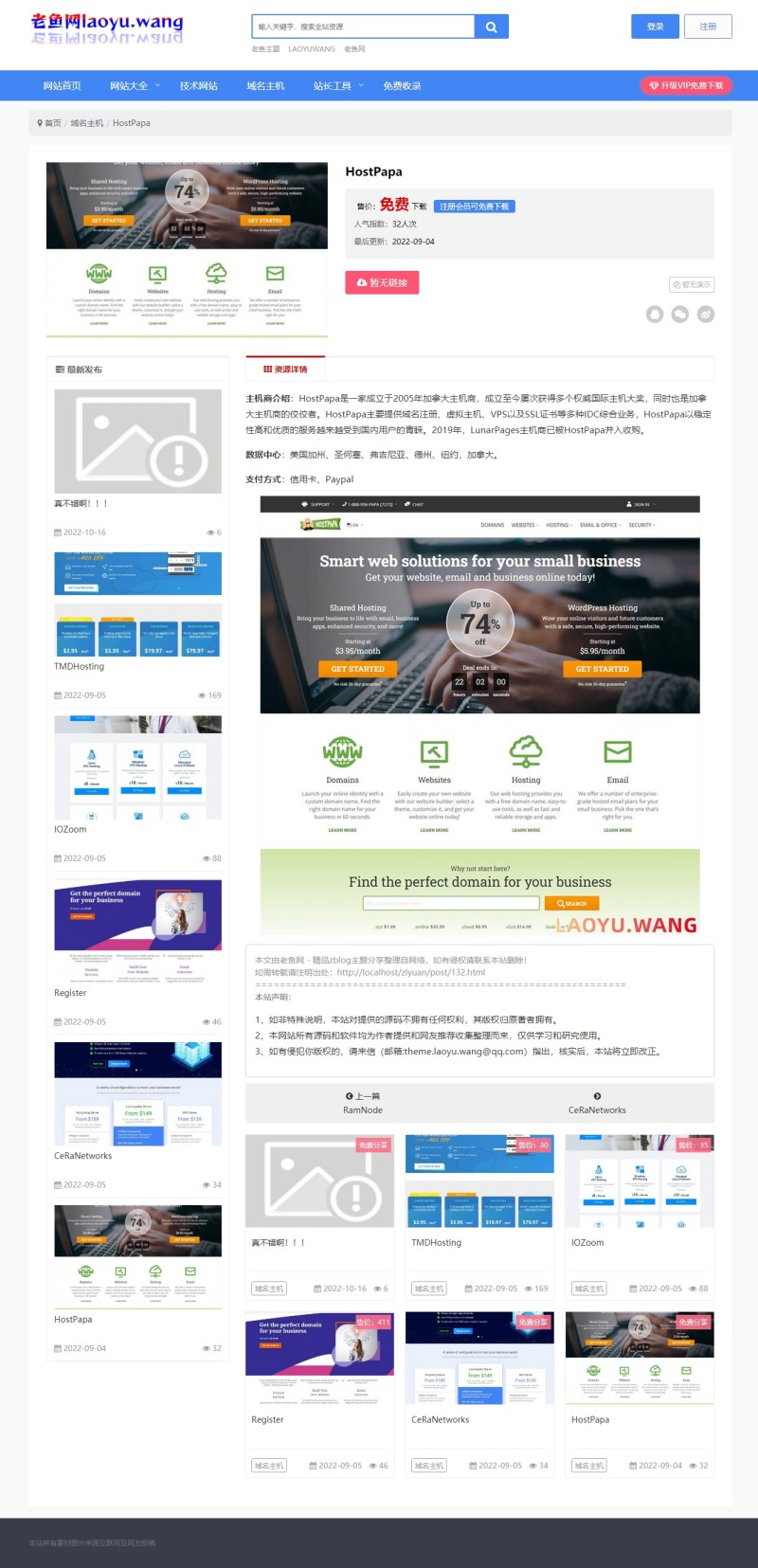 ZBLOG蓝色响应式资源下载站主题模板 ZBLOG蓝色响应式资源下载站主题模板