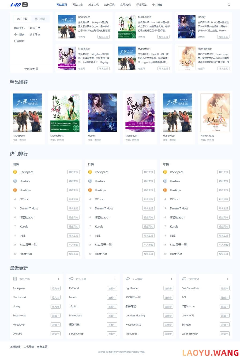 zblog响应式小说书籍推荐导航主题14号 zblog响应式小说书籍推荐导航主题14号