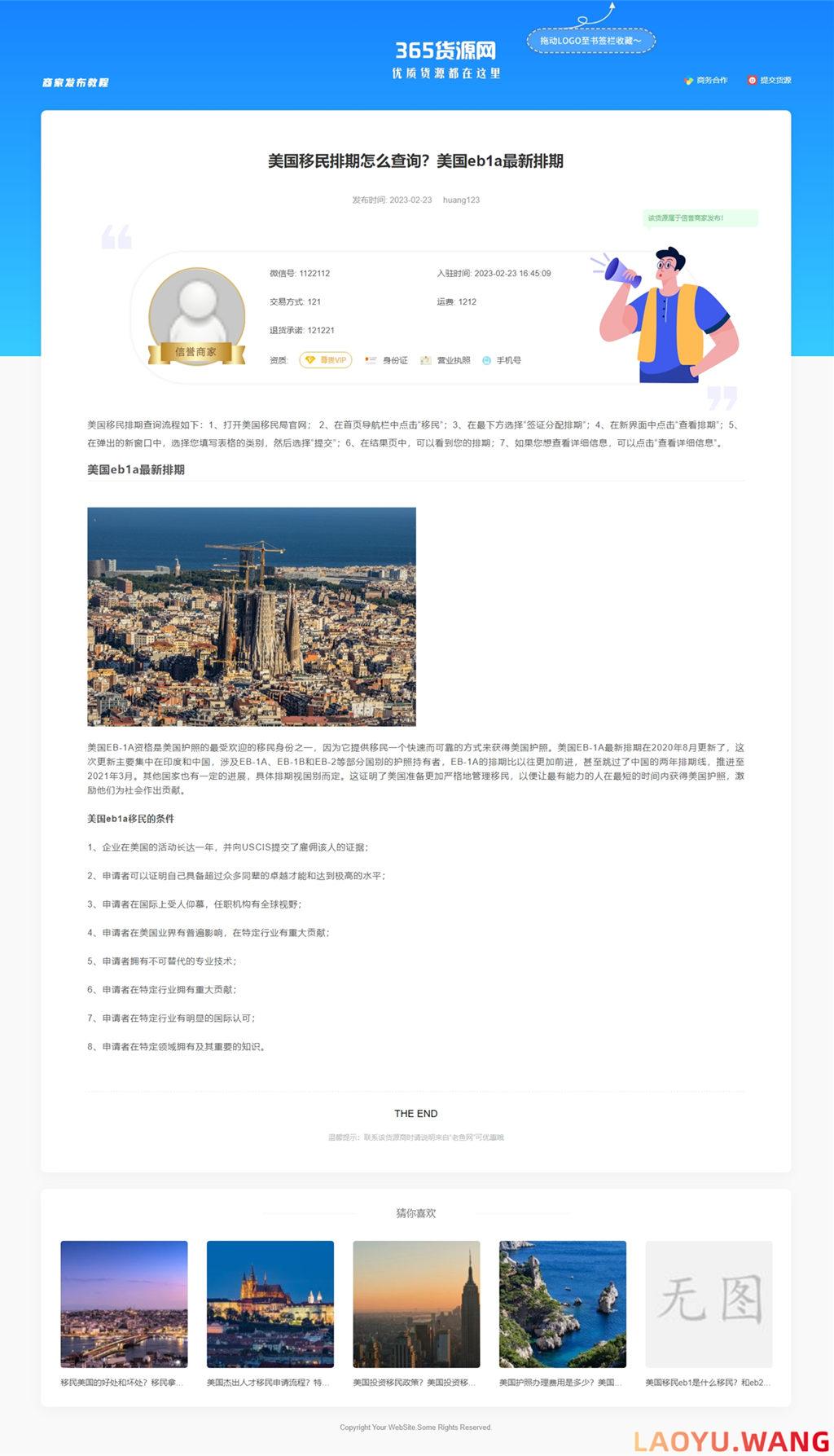 zblog精品微商货源信息发布平台主题(PC+手机版) zblog精品微商货源信息发布平台主题(PC+手机版)