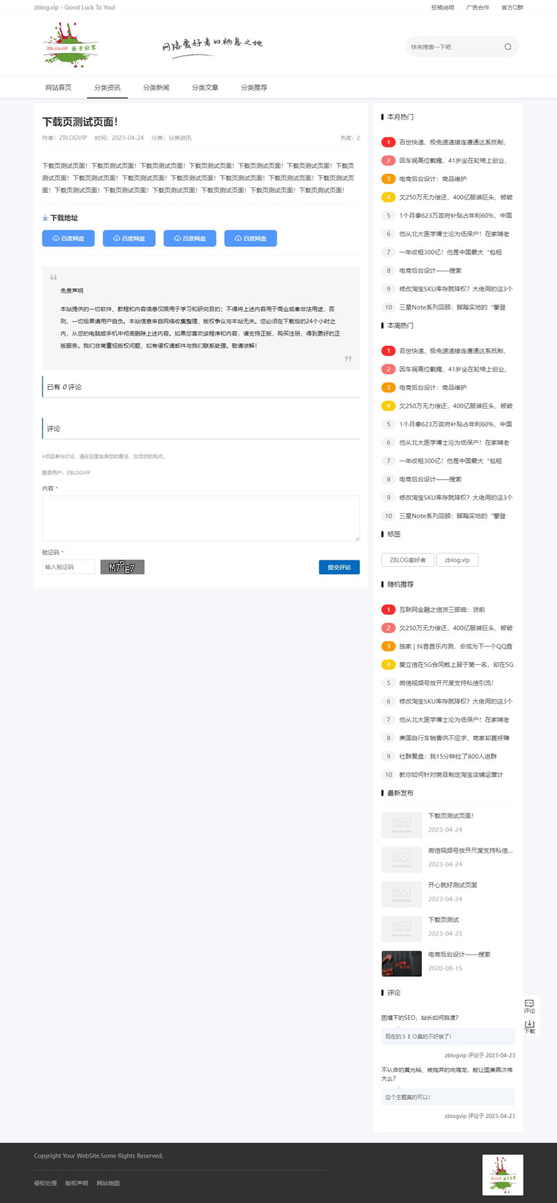 zblog精品资源网站响应式主题4号