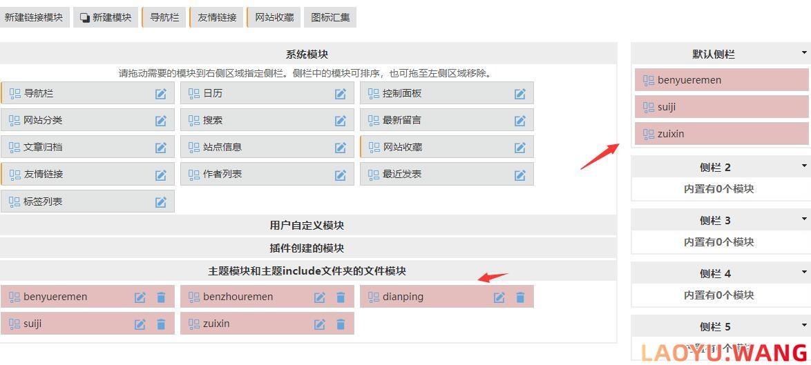 只能用主题自带的模块,如图: 只能用主题自带的模块,如图: