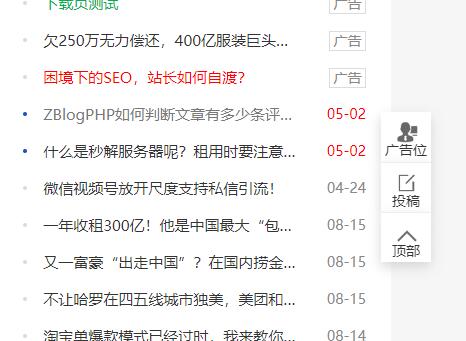侧边广告位 侧边广告位