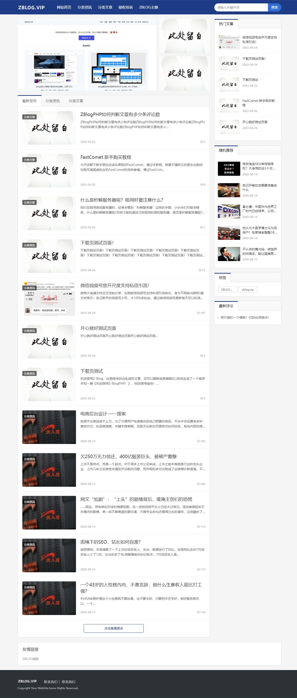 zblog自适应文章百科博客主题11号 zblog自适应文章百科博客主题11号