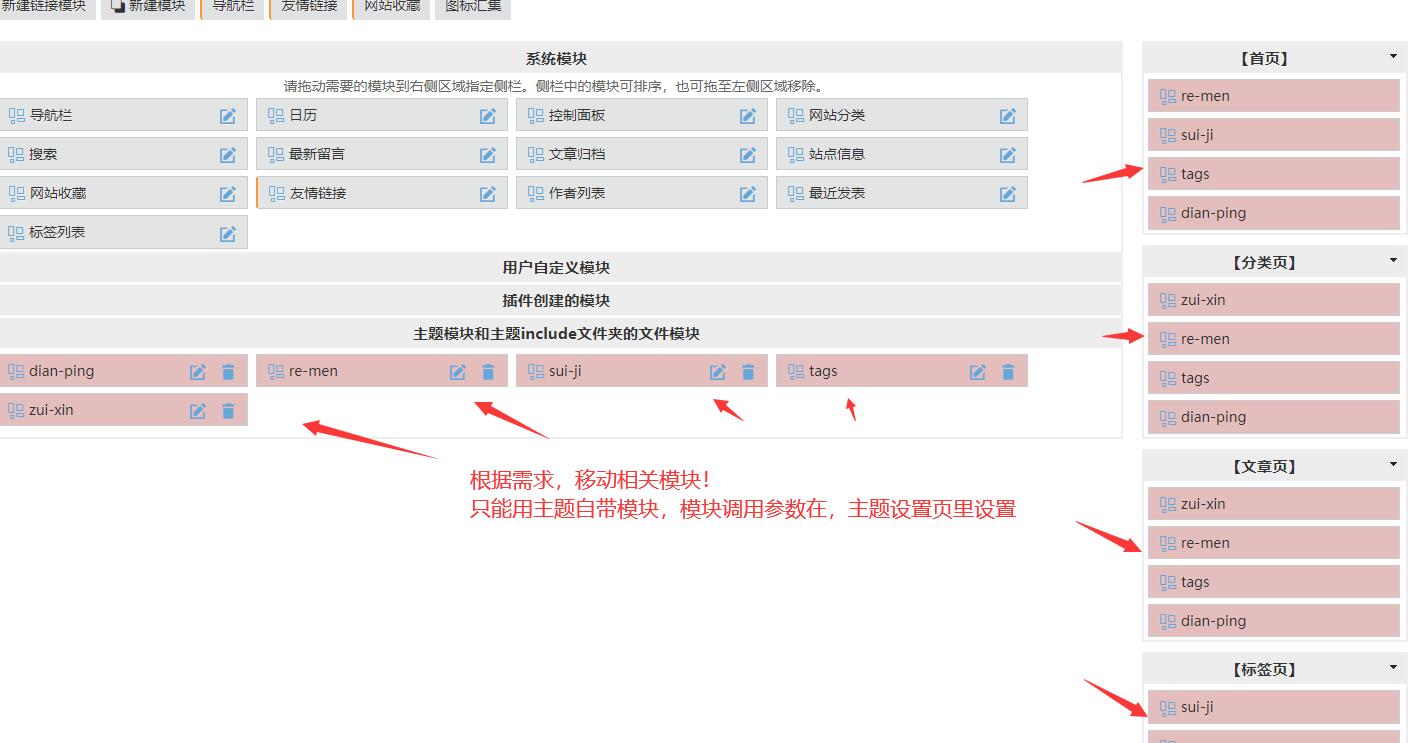模块设置: 模块设置: