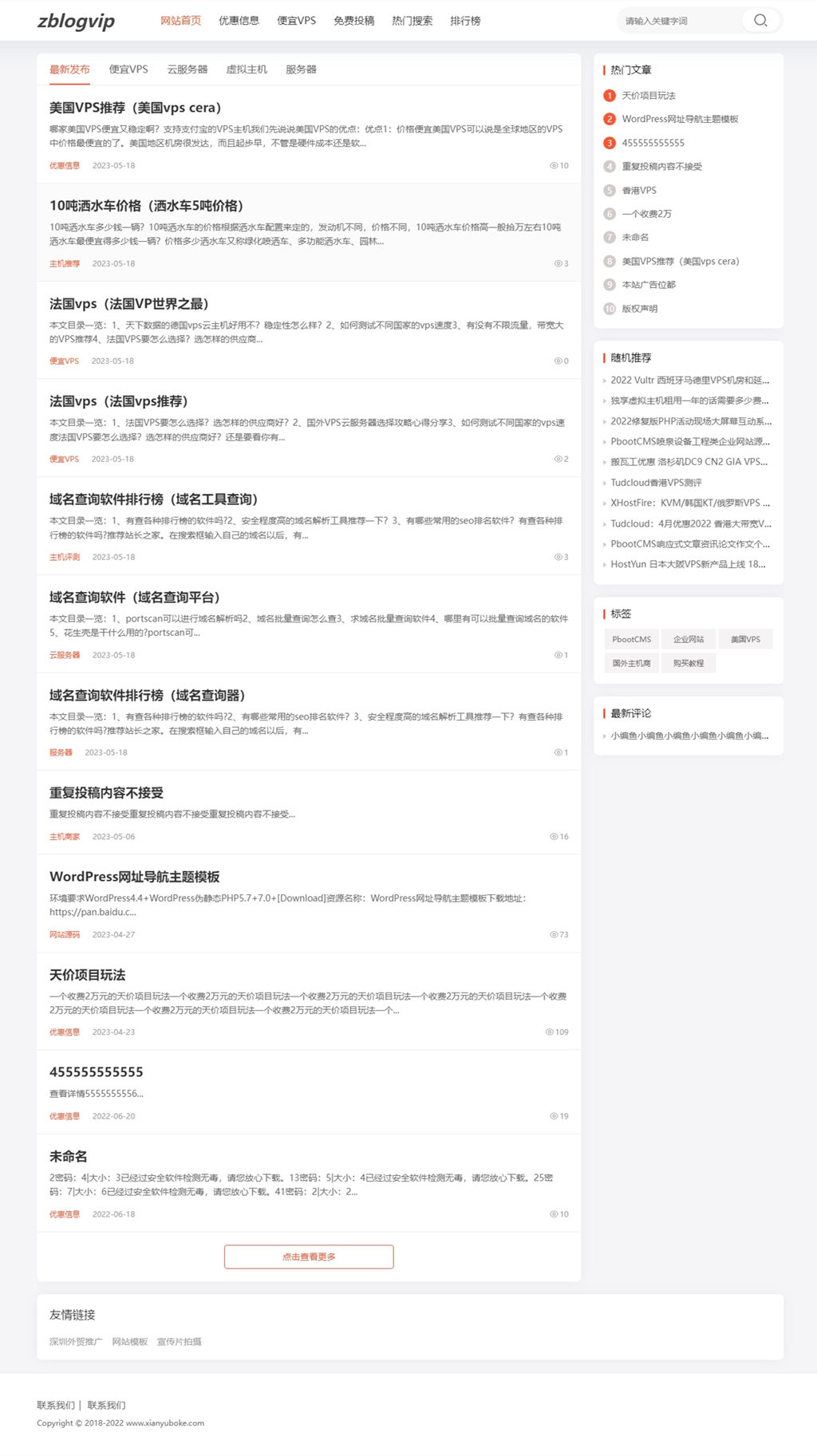 zblog响应式纯文章百科博客主题12号 zblog响应式纯文章百科博客主题12号