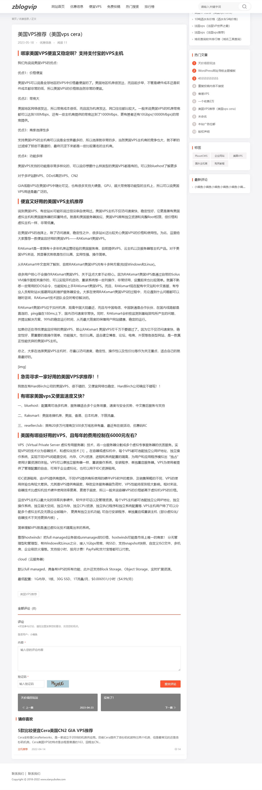 zblog响应式纯文章百科博客主题12号 zblog响应式纯文章百科博客主题12号