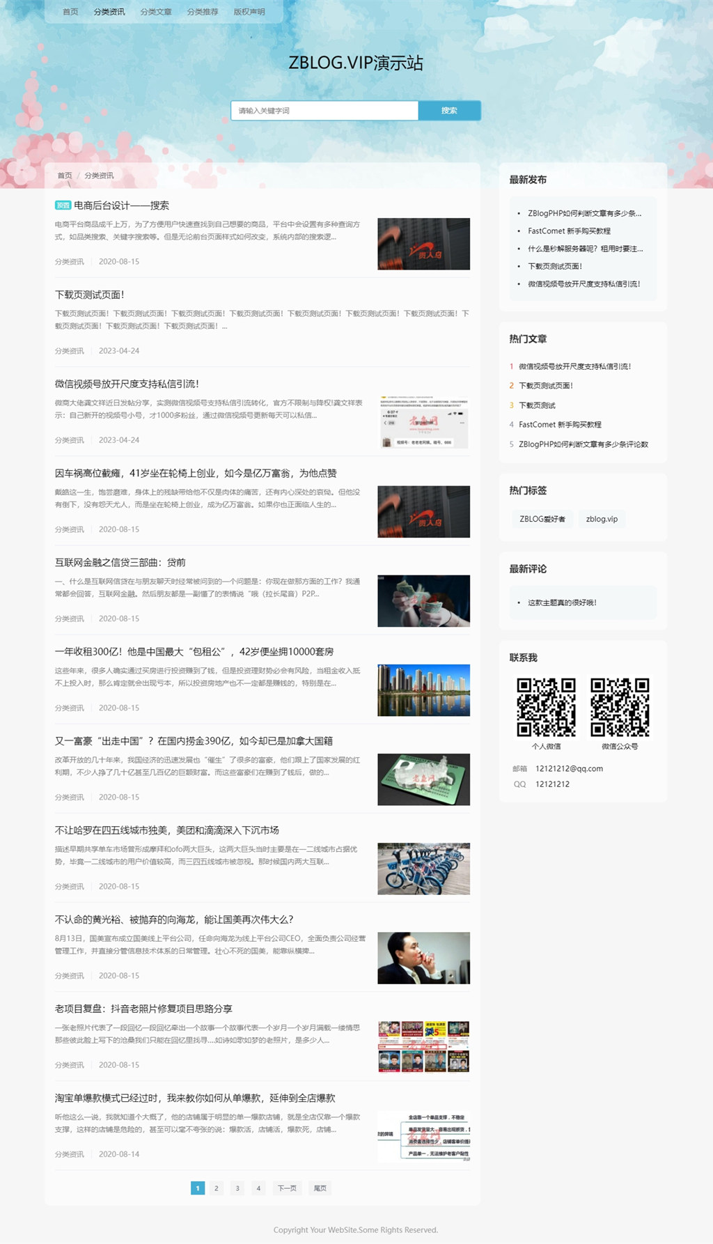 zblog响应式小清新博客文章模板13号 zblog响应式小清新博客文章模板13号