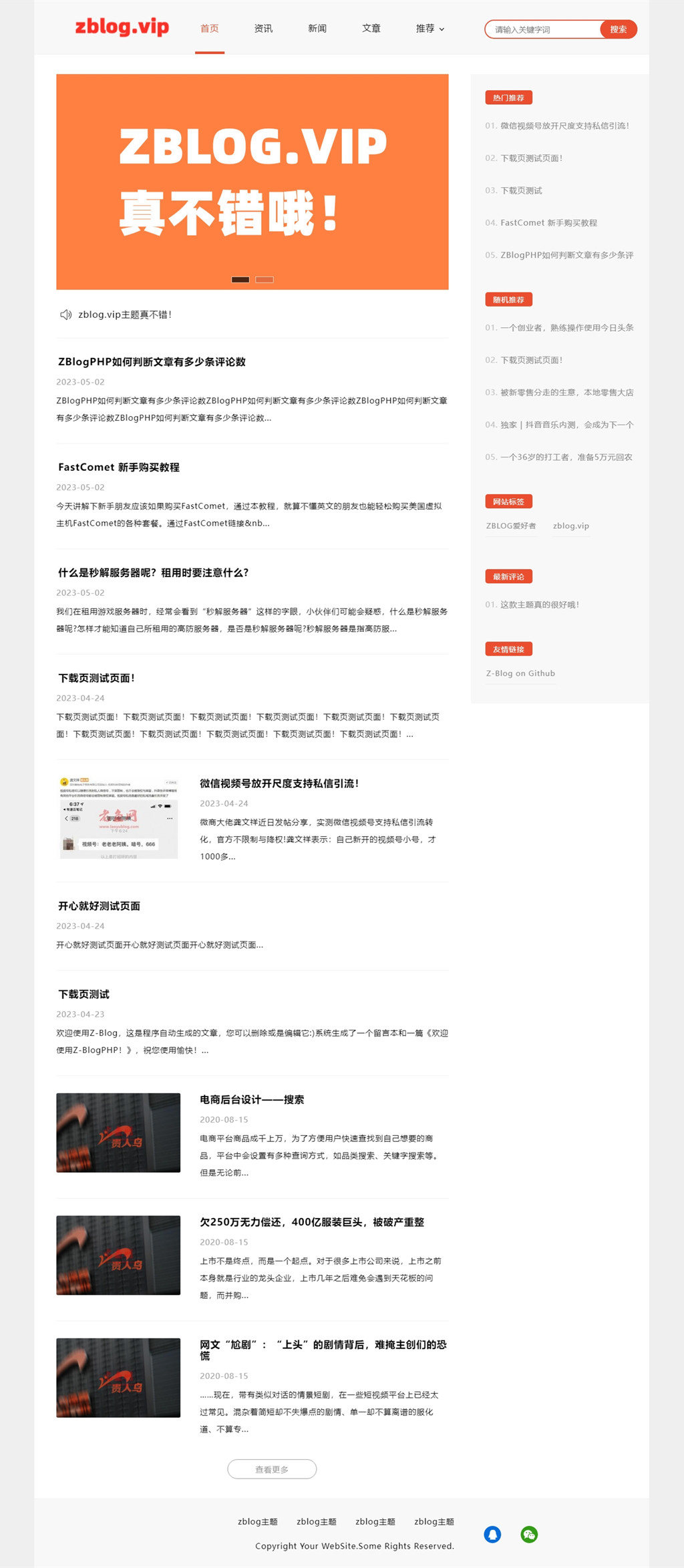 zblog自适应橘色博客资讯主题14号 zblog自适应橘色博客资讯主题14号