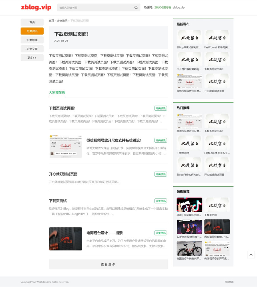 zblog自适应简约文章百料主题15号 zblog自适应简约文章百料主题15号