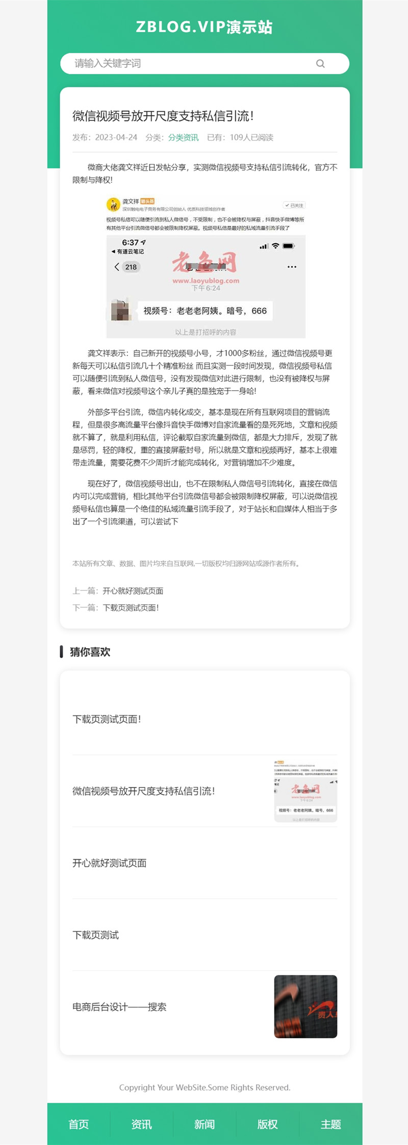 zblog自适应单栏百科资讯主题16号 zblog自适应单栏百科资讯主题16号