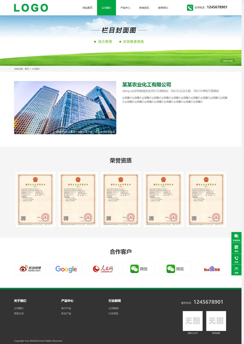 zblog绿色大气响应式通用企业主题3号 zblog绿色大气响应式通用企业主题3号