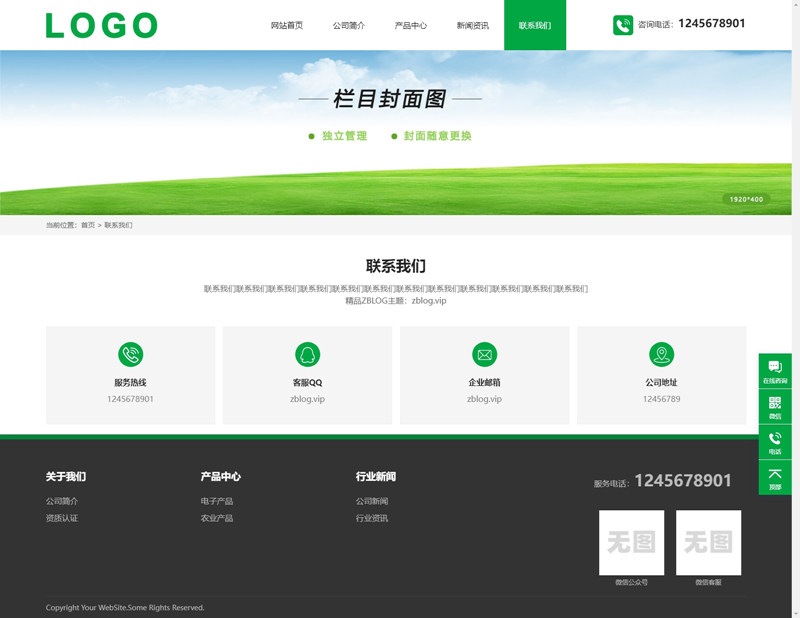 zblog绿色大气响应式通用企业主题3号 zblog绿色大气响应式通用企业主题3号