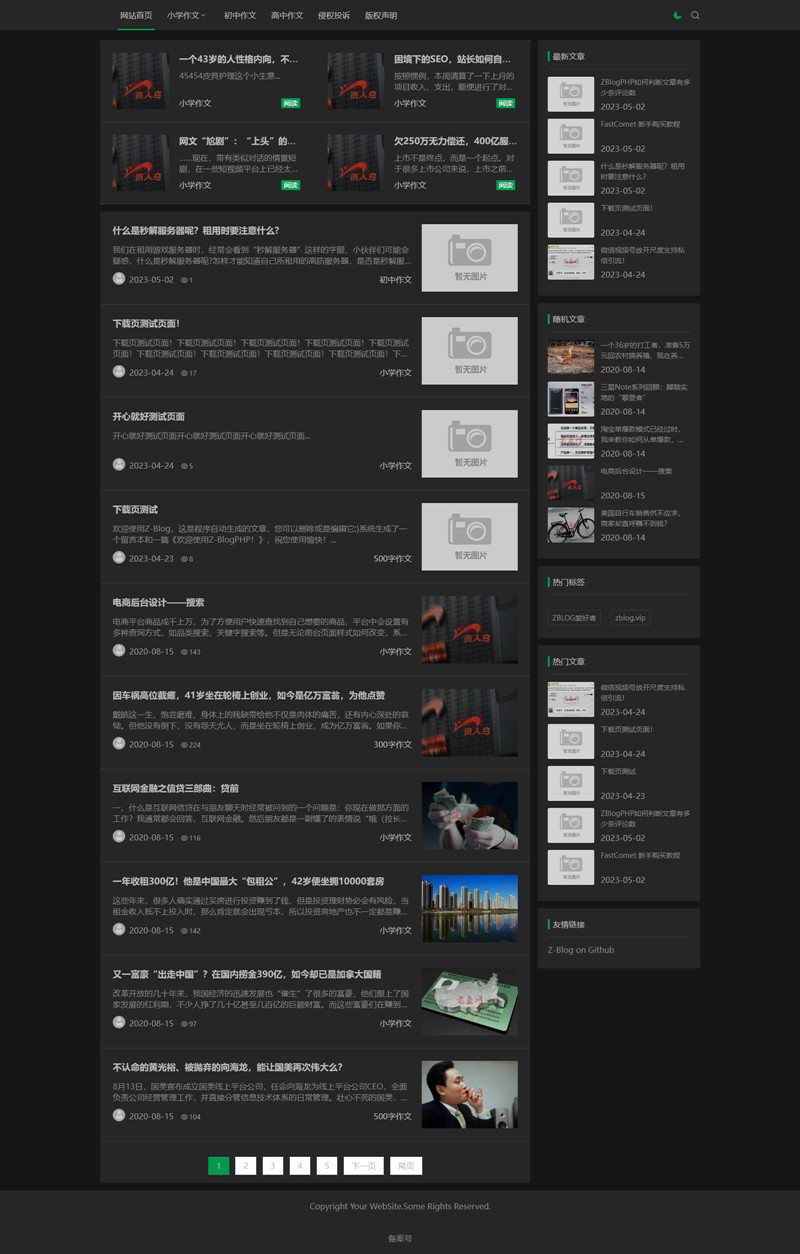 zblog自适应作文文章主题19号 zblog自适应作文文章主题19号