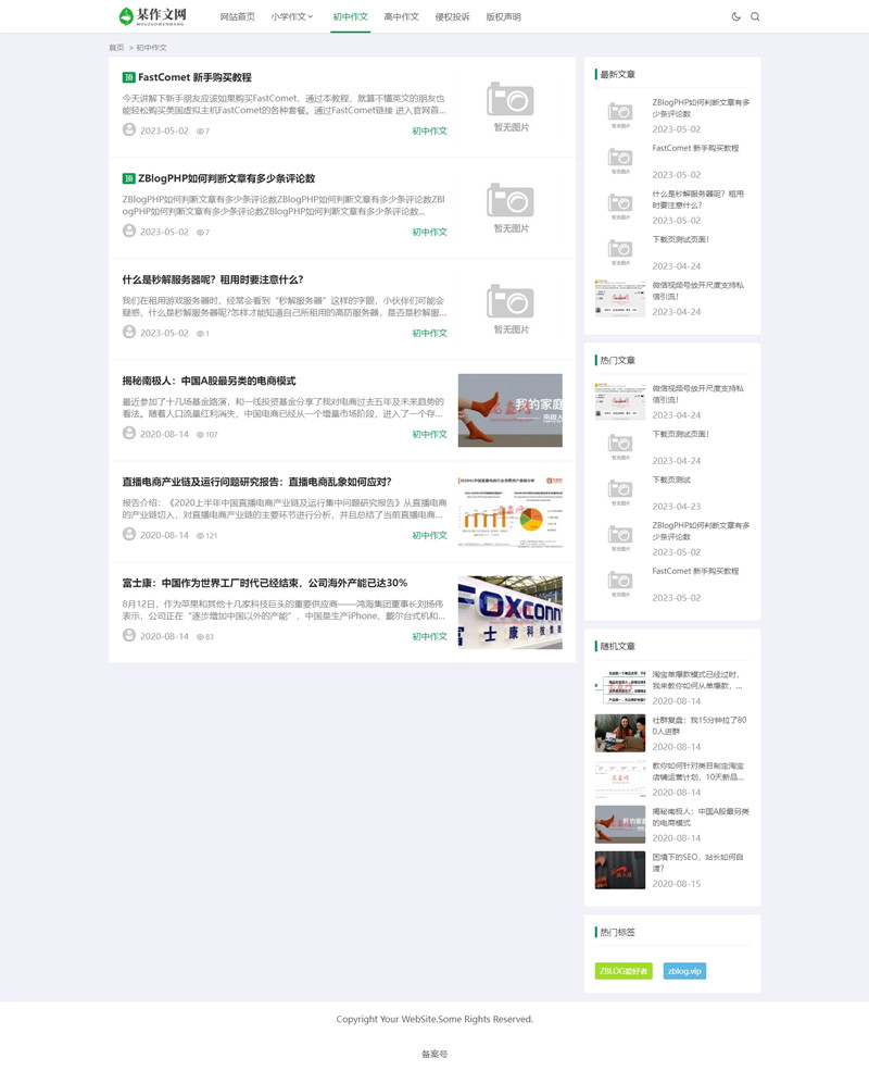zblog自适应作文文章主题19号 zblog自适应作文文章主题19号