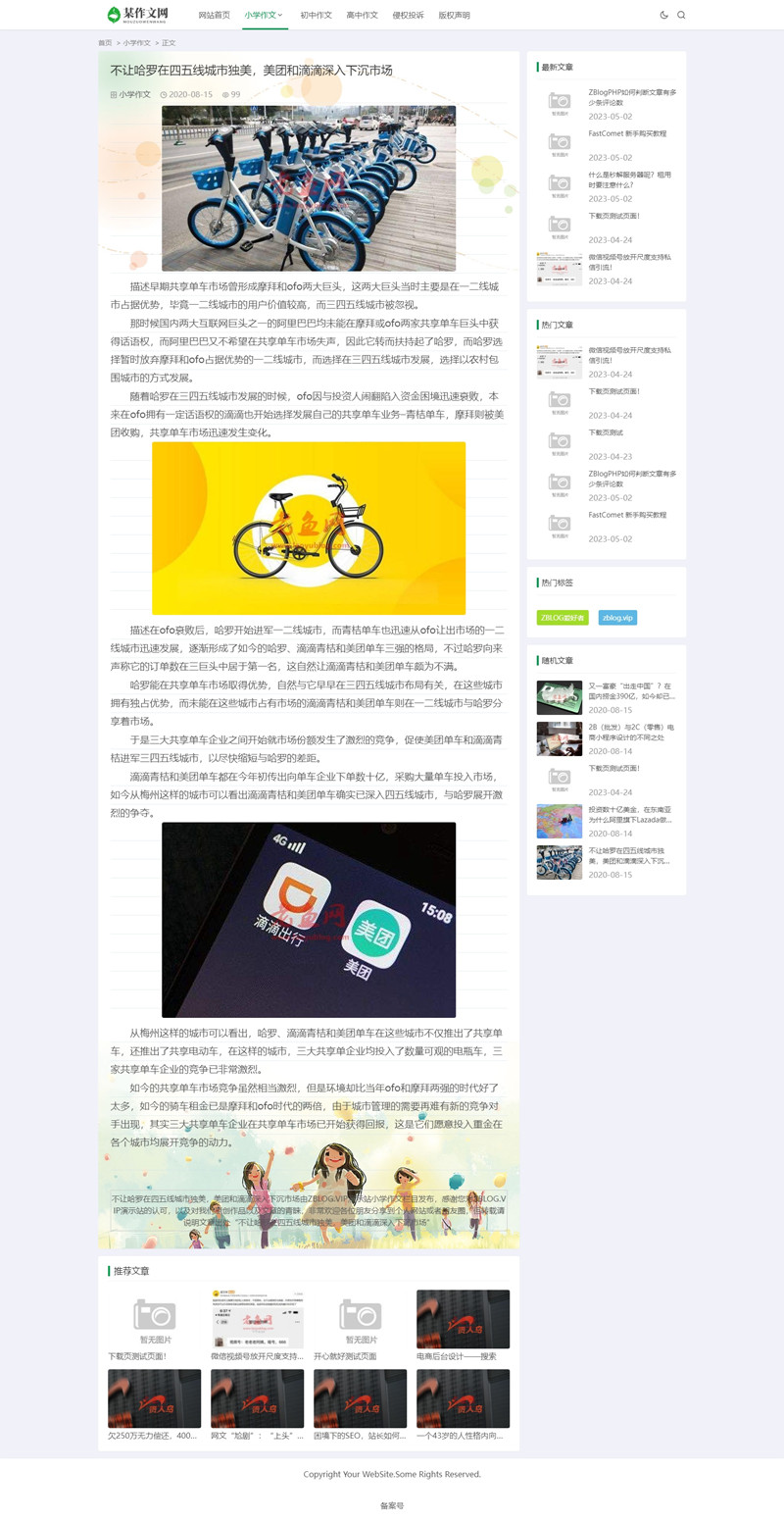 zblog自适应作文文章主题19号 zblog自适应作文文章主题19号