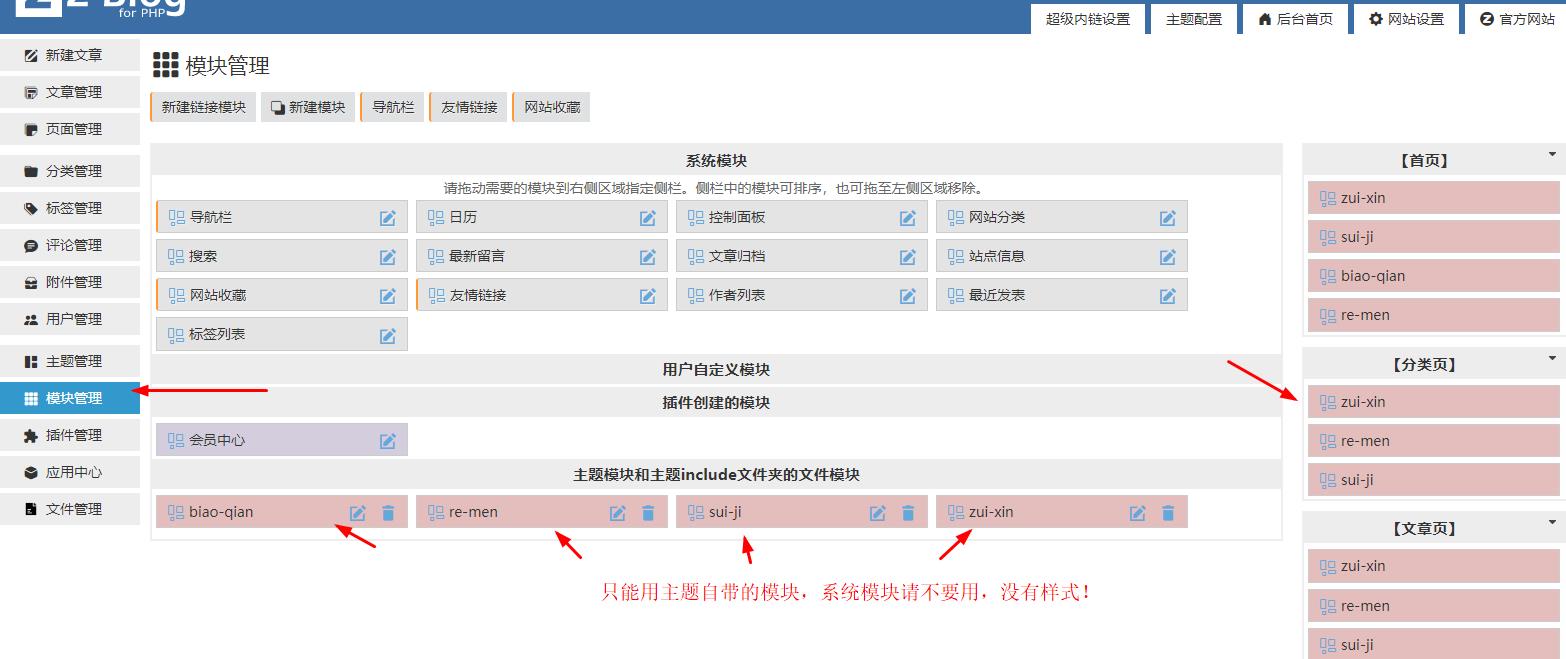 侧边栏设置 侧边栏设置