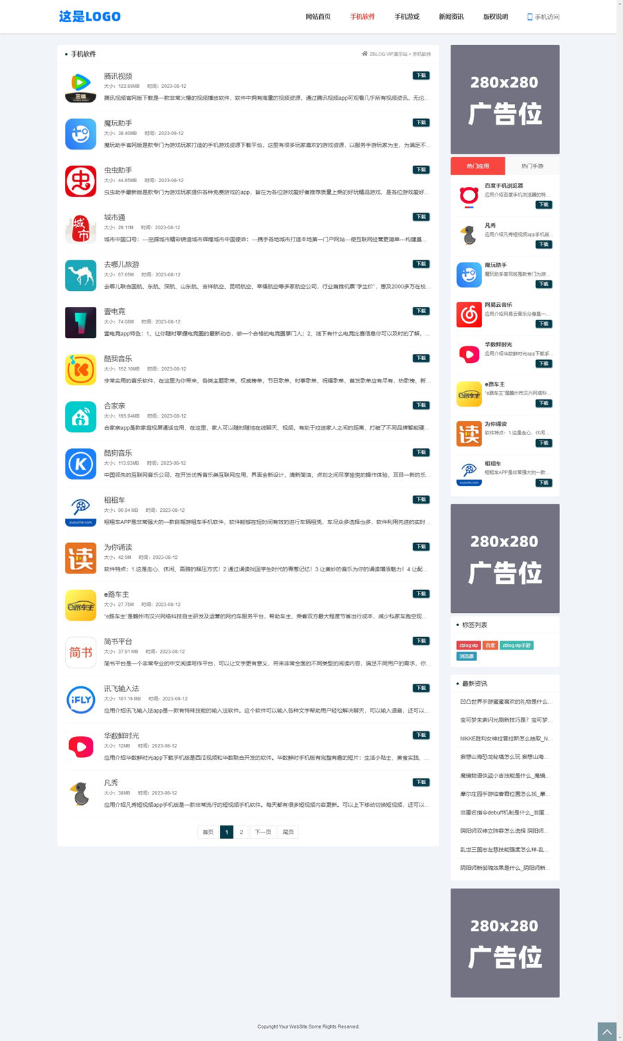 zblog自适应手游APP应用下载主题7号 zblog自适应手游APP应用下载主题7号
