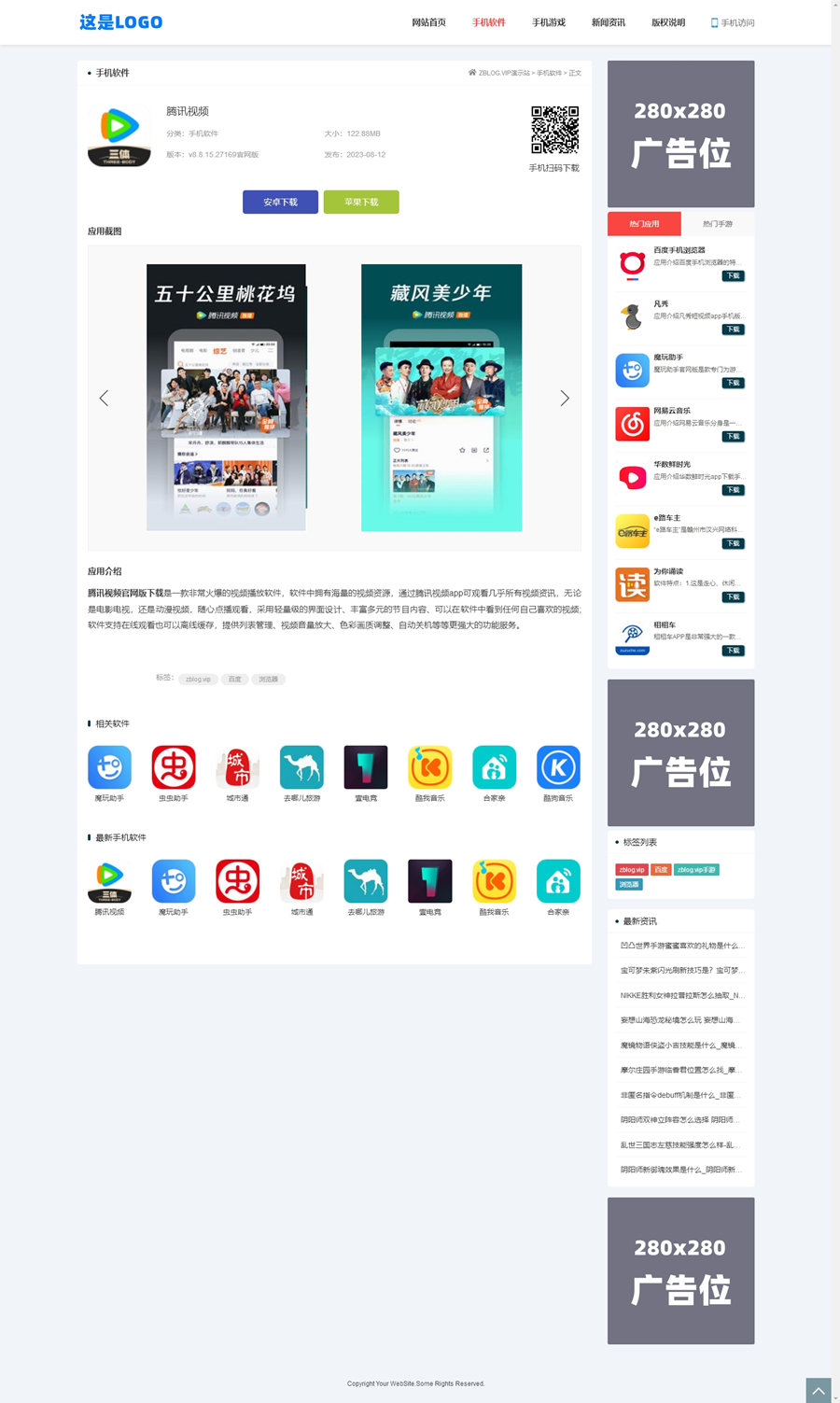 zblog自适应手游APP应用下载主题7号 zblog自适应手游APP应用下载主题7号