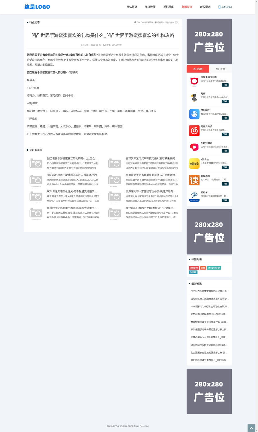 zblog自适应手游APP应用下载主题7号 zblog自适应手游APP应用下载主题7号