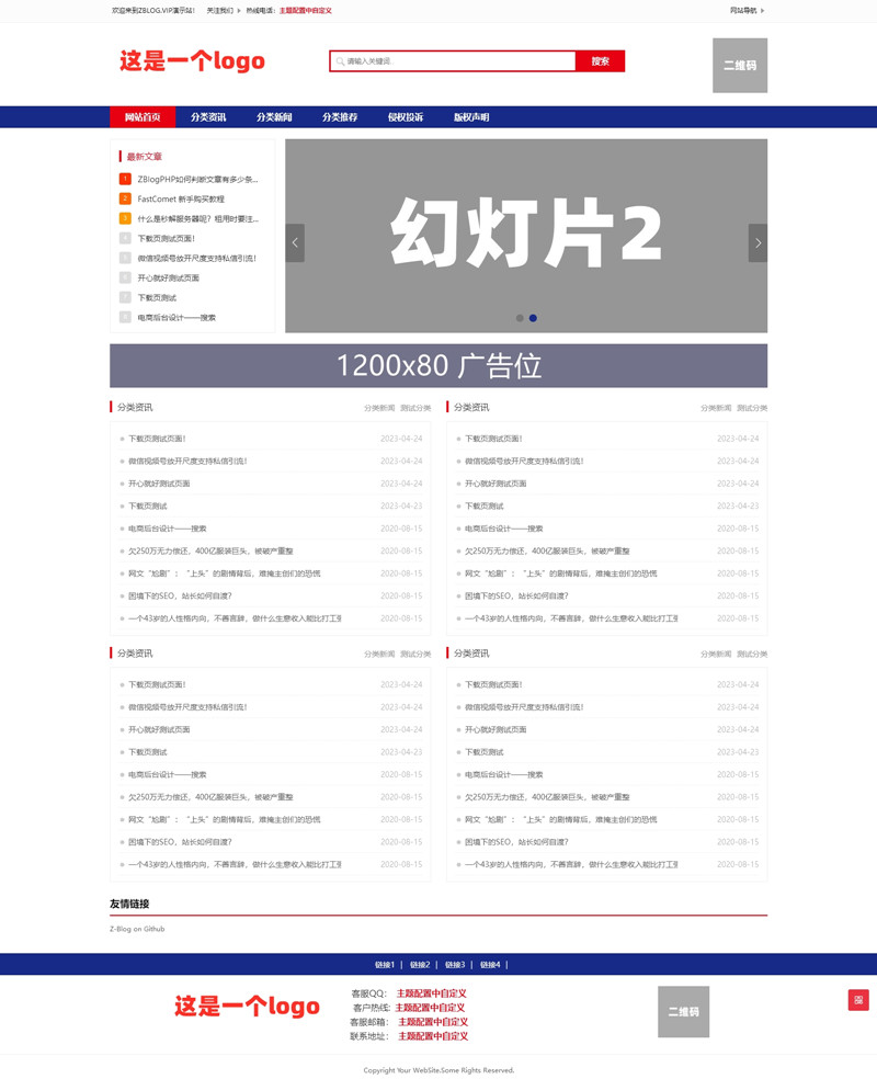 zblog响应式CMS文章资讯主题5号首页展示 zblog响应式CMS文章资讯主题5号首页展示