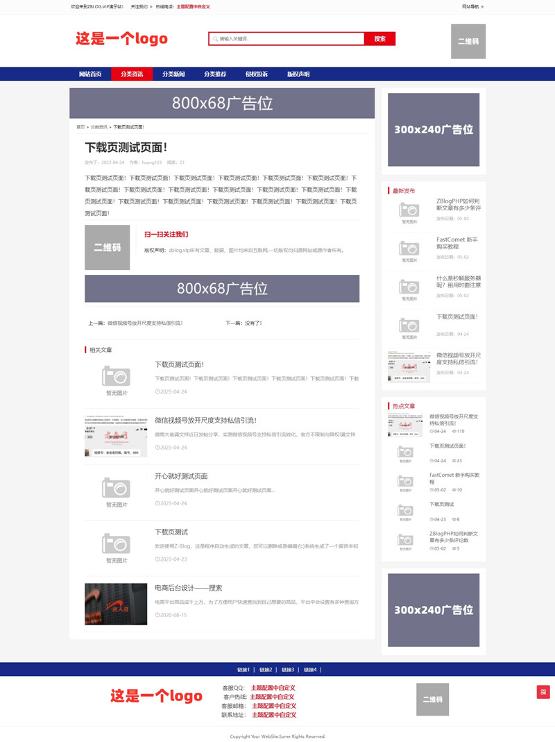 zblog响应式CMS文章资讯主题5号内页 zblog响应式CMS文章资讯主题5号内页