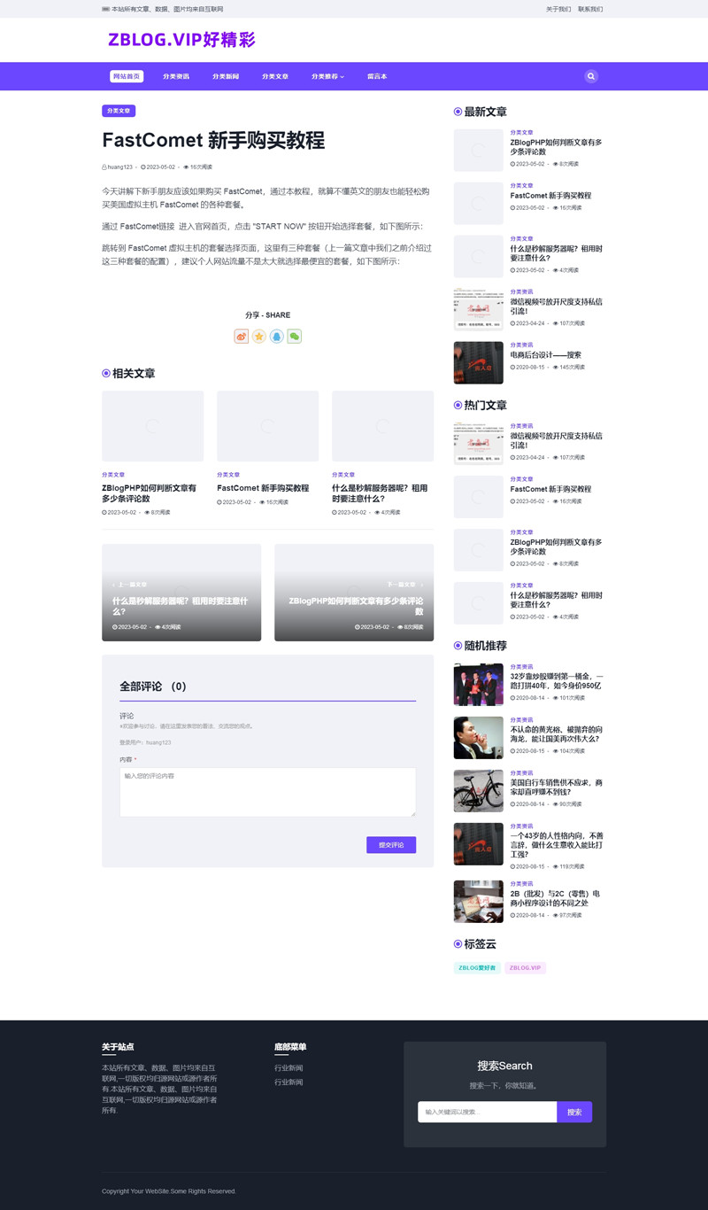 zblog响应式自媒体资讯博客主题26号 zblog响应式自媒体资讯博客主题26号