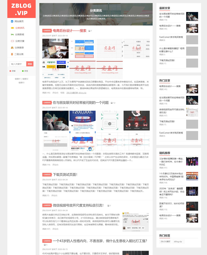 经典的zblog响应式三栏个人博客资讯主题27号 经典的zblog响应式三栏个人博客资讯主题27号