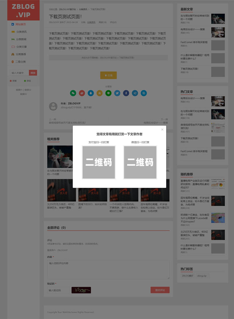 经典的zblog响应式三栏个人博客资讯主题27号 经典的zblog响应式三栏个人博客资讯主题27号