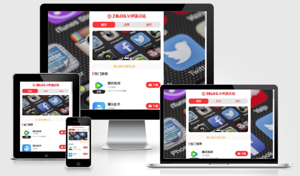 zblog自适应APP应用下载主题9号 zblog自适应APP应用下载主题9号
