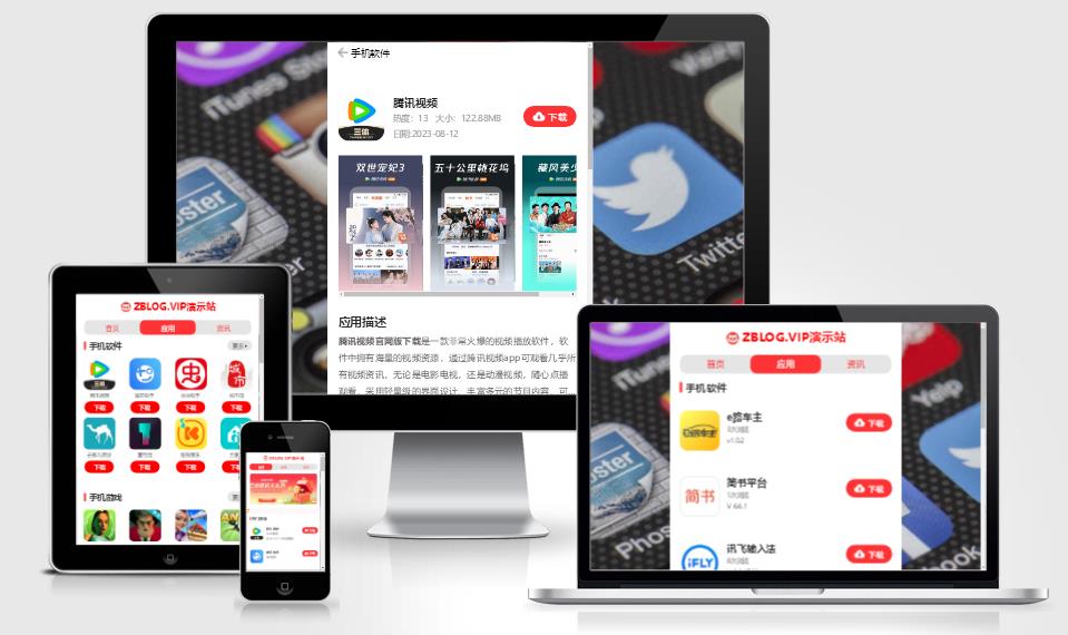 zblog自适应APP应用下载主题9号 zblog自适应APP应用下载主题9号