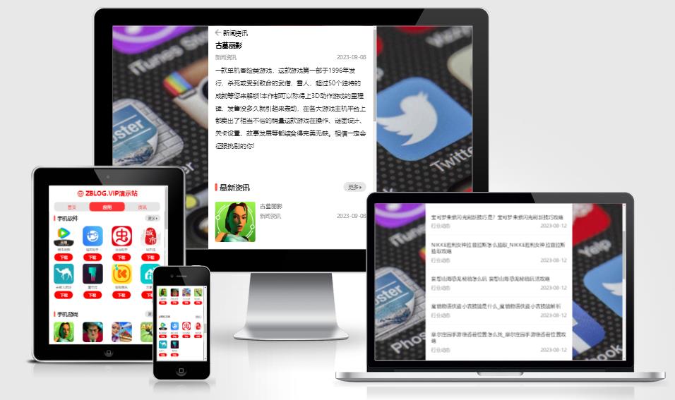 zblog自适应APP应用下载主题9号 zblog自适应APP应用下载主题9号